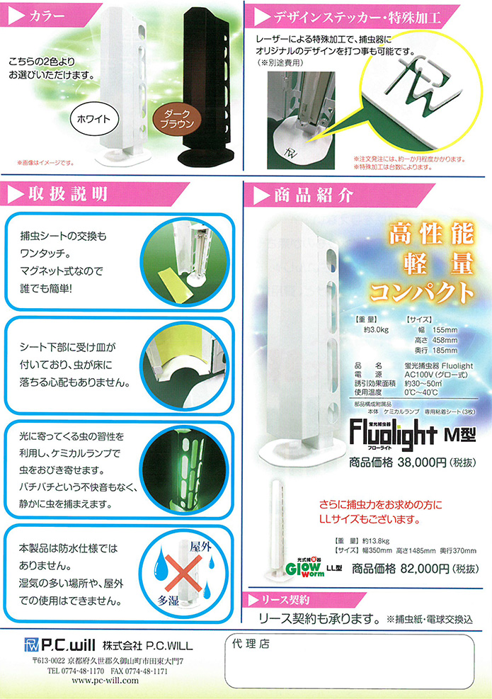 高性能インテリア蛍光捕虫器 Fluolight（フローライト）